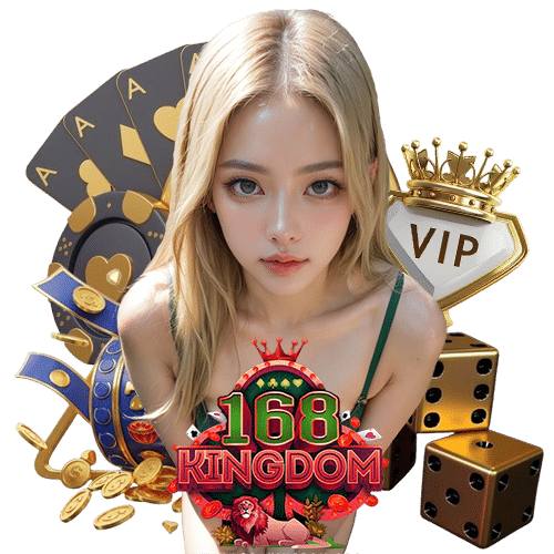 168kingdom คนเล่นเยอะ