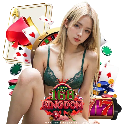 168kingdom รวมค่ายดัง